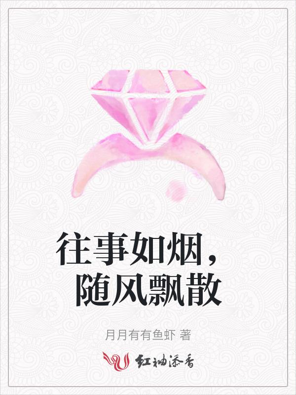 往事如烟随风飘远是什么歌