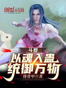 斗罗之从魂兽开始选择全文免费阅读