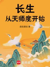 从长生界开始纵横诸天