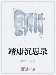 靖康之殇