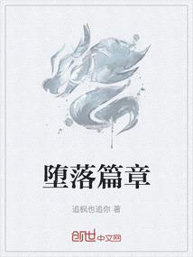 堕落v0.56c攻略