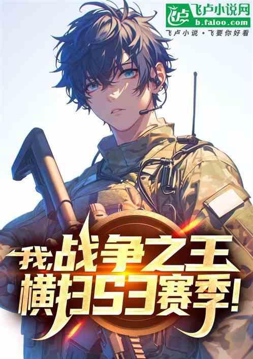 战争之王是什么武器