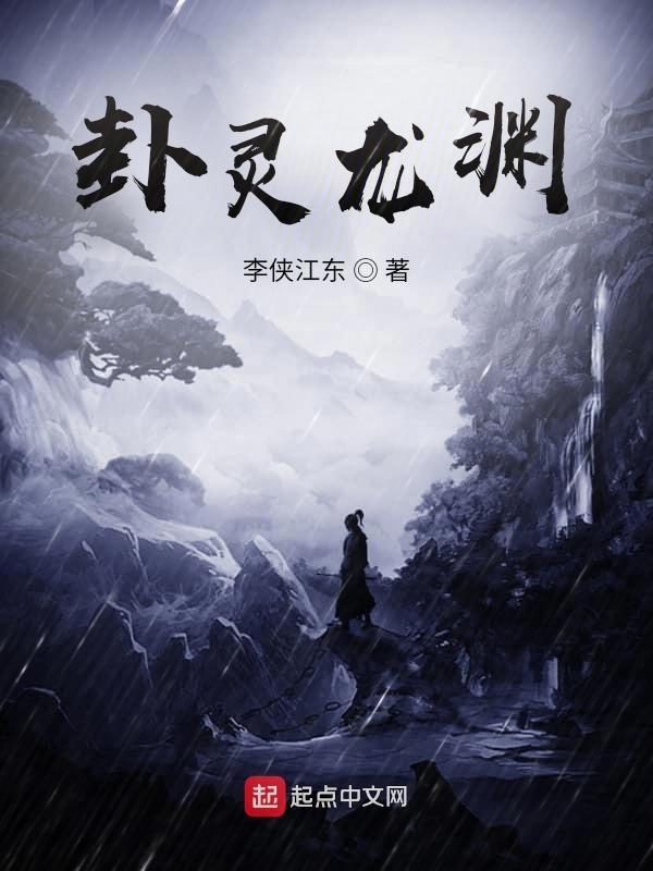 灵渊露龙高清大图