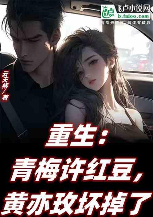 女主叫许青梅的