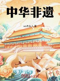 中华非遗文化推广中心