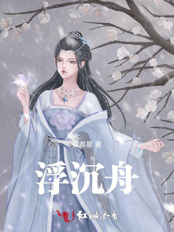 破浮沉舟的典故