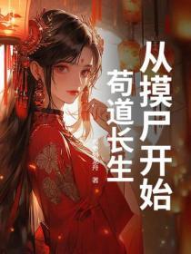 从僵尸道长开始崛起