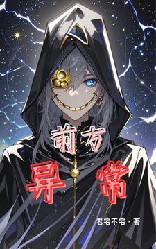 前方有问题