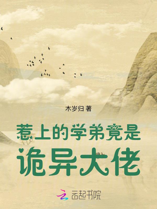 惹了校草的日常