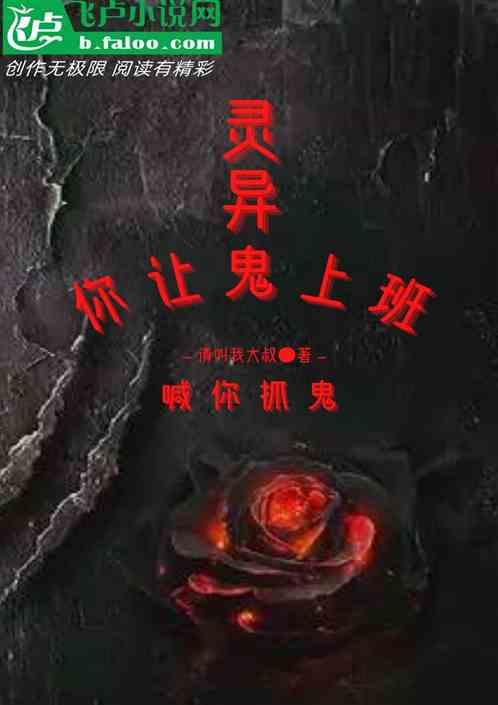 鬼喊抓鬼介绍
