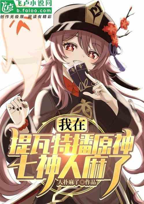提瓦特七神追求