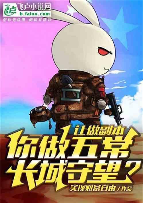 五常副本完整版