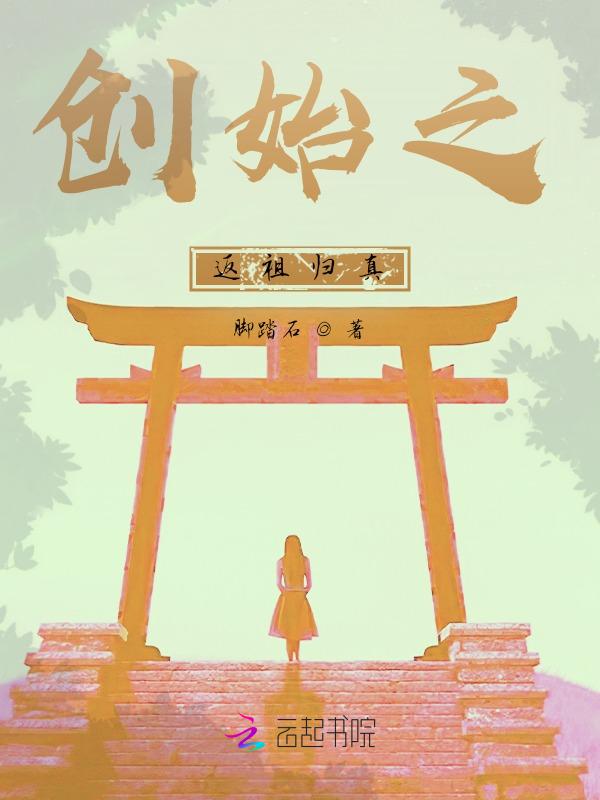 返祖归真是成语吗