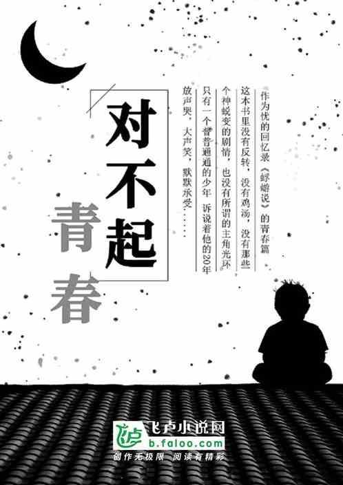 对不起青春免费观看