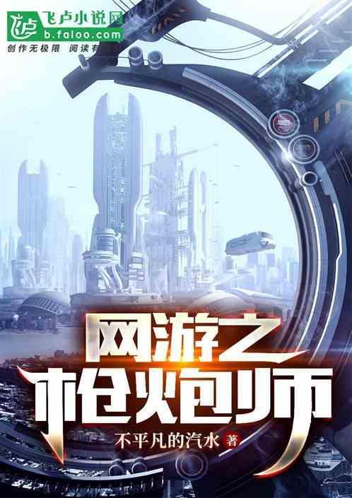 网游之枪刃法师