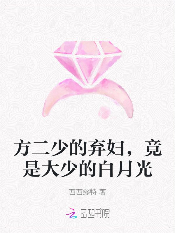 方少阳全文免费阅读