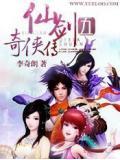 仙剑奇侠传五前传