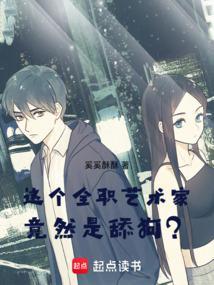 全职艺术家全文
