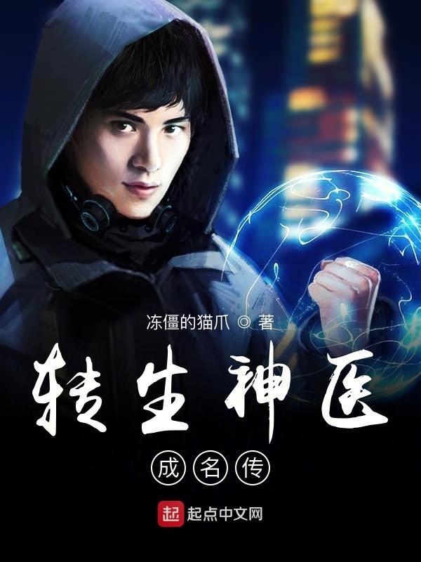 神医转世为妃免费阅读笔趣阁