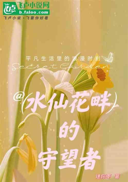 水仙花歌曲原唱?