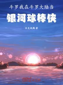 斗罗大陆之我在斗罗捡属性