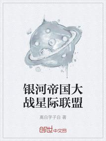 银河帝国银河之争
