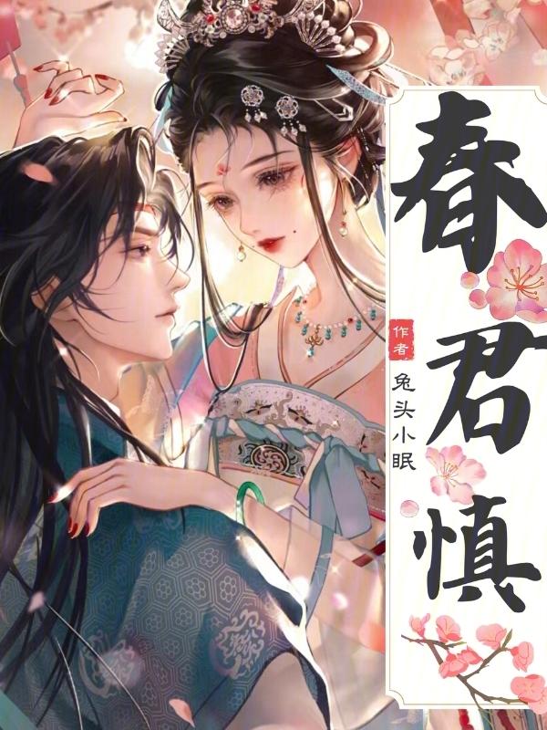 春君慎 扶他柠檬茶
