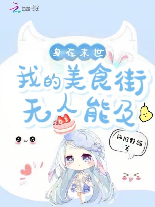 我在末世吃软饭
