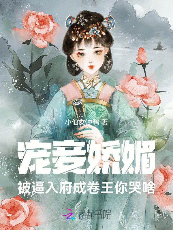 宠妾第六章