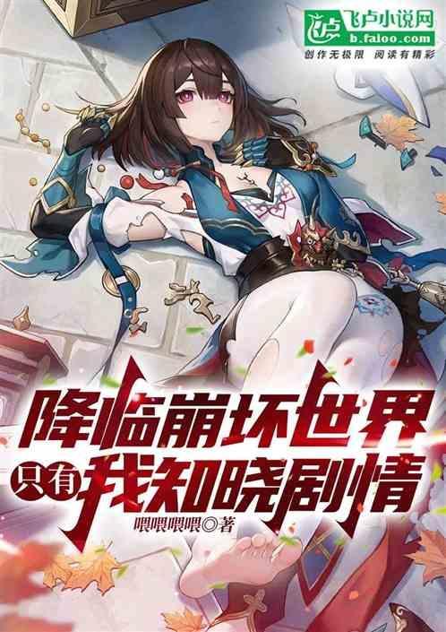 降临于崩坏的幻想刺猬猫