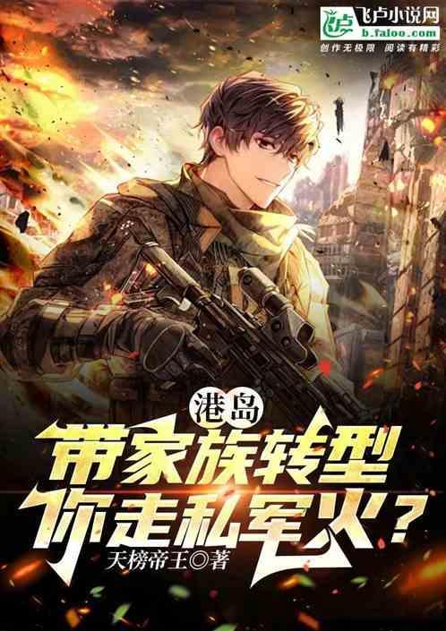 重生港岛豪门少爷的
