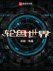 末日轮盘百度百科人物