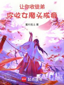 主角收女徒弟的