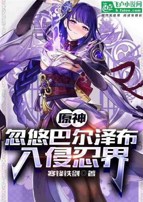 原神新角色巴尔