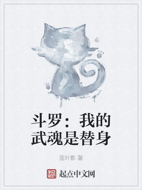 斗罗我的武魂是剑