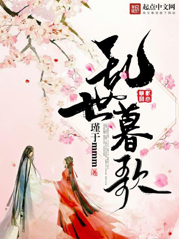 乱世离歌