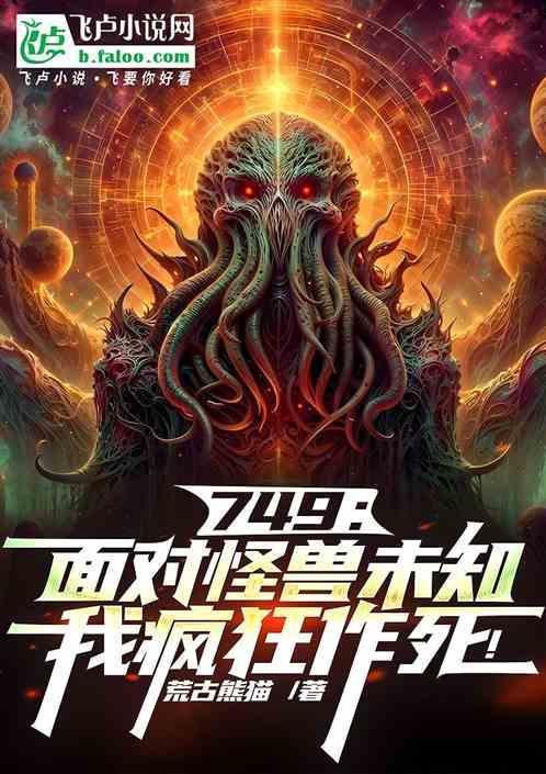 遇到怪兽