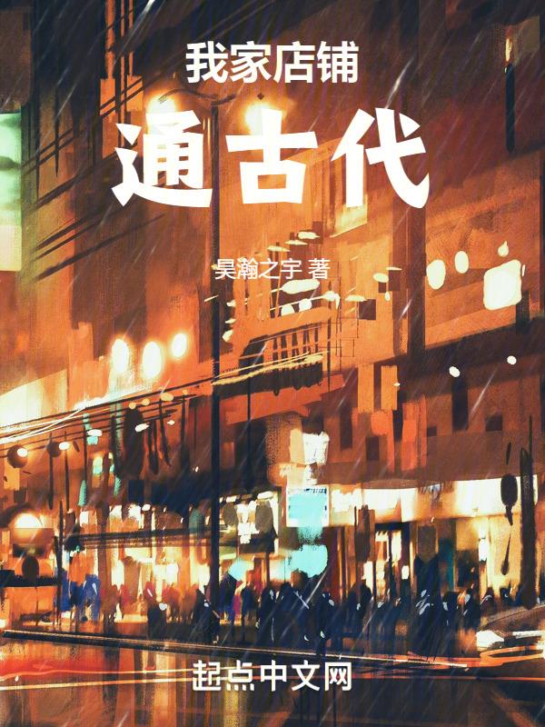 我家店铺不打折[重生