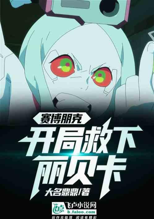 赛博朋克2077救了布里克有啥用