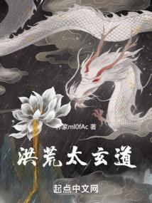洪荒玄宇道