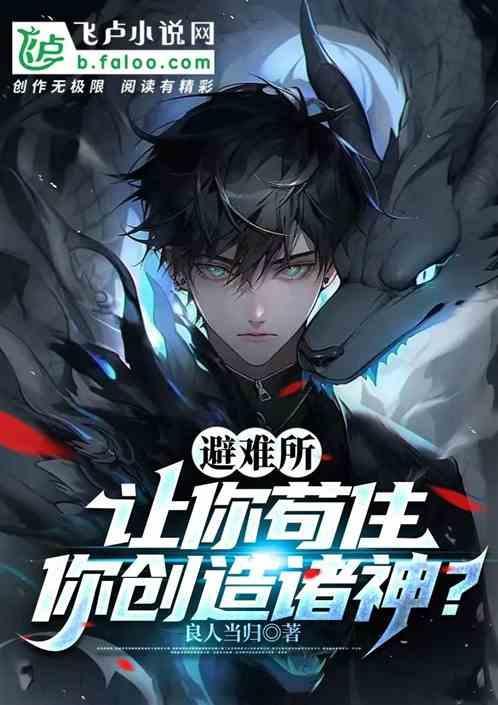 避难所歌