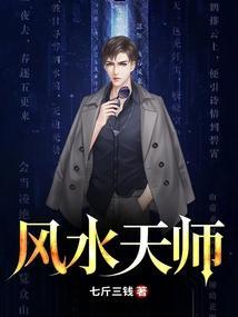 风水天师李乘风