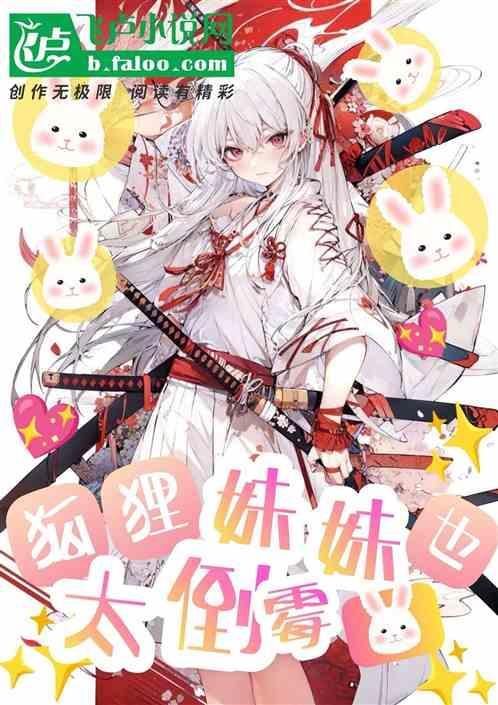 狐狸狐狸综剧