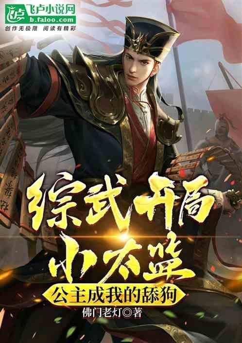 武侠开局太监