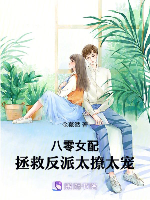八零女配[穿书