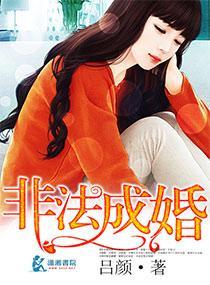 非法结婚