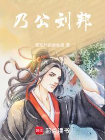 刘邦字沛公