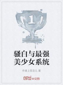 骚白有多厉害