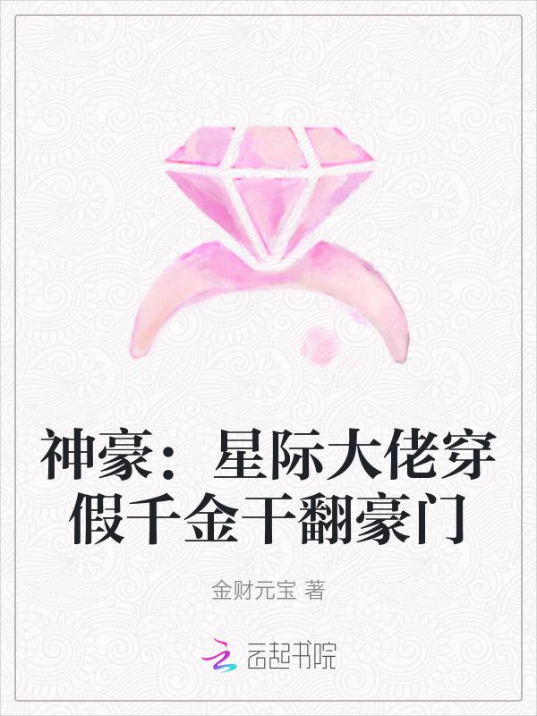 星际大佬穿书