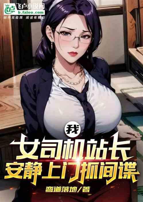 女司机日常